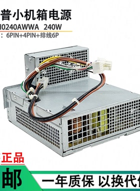 HP惠普 CFH0240AWWA 小机箱电源D10-240P1A PS-4241-9HF HP-D240A