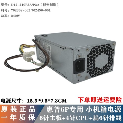 全新HP惠普600/800G1电源PCC004/002 PS-4241-2HF D12-240P1A/P3A
