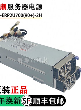 原装浪潮曙光NF8460 M3 730W冗余服务器模块电源GW-ERP2U700(90+)