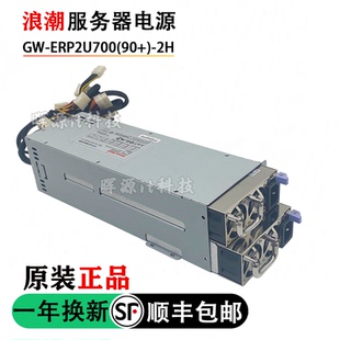浪潮曙光NF8460 ERP2U700 730W冗余服务器模块电源GW 原装