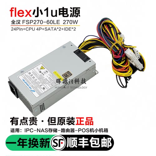 FSP全汉FSP270-60LE静音flex小1u电源itx迷你小机箱nas工业服务器