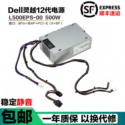 Dell戴尔3710 3910 3991 XPS8950 T3660 7000/5000MT电源600W500W