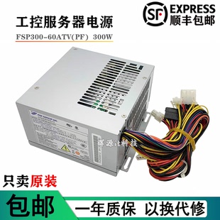 工控机电源 FSP300 原装 FSP250 60ATV 60PFG 60PFN 全汉FSP300