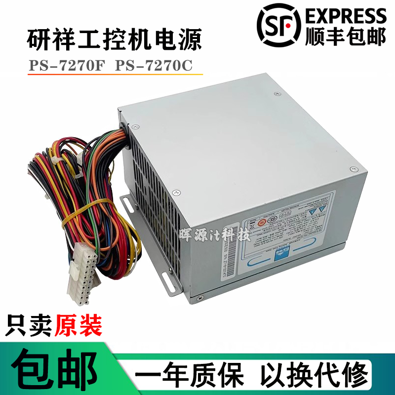全新研祥工控电源PS-7270F/7270C