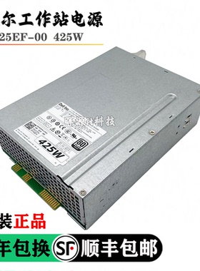 Dell戴尔T7810 T5810工作站电源 D425EF-02 D425EF-00 AC425EF-01