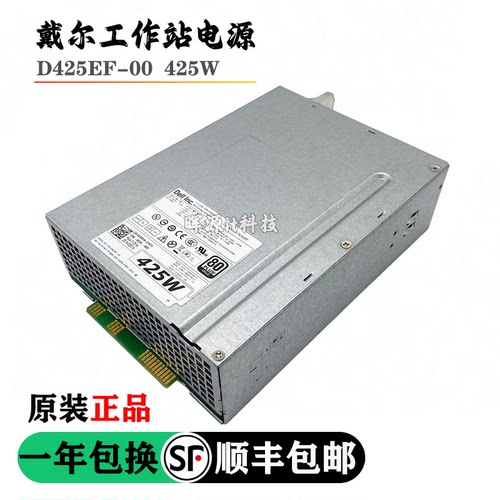 Dell戴尔T7810 T5810工作站电源 D425EF-02 D425EF-00 AC425EF-01