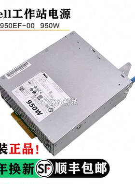 全新戴尔T5820 T7820 T7920工作站电源 AC/H950EF-00 L/D425EF-03