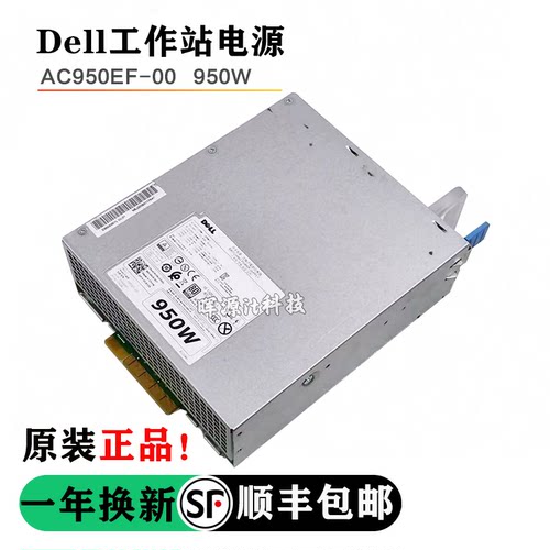 全新戴尔T5820 T7820 T7920工作站电源 AC/H950EF-00 L/D425EF-03