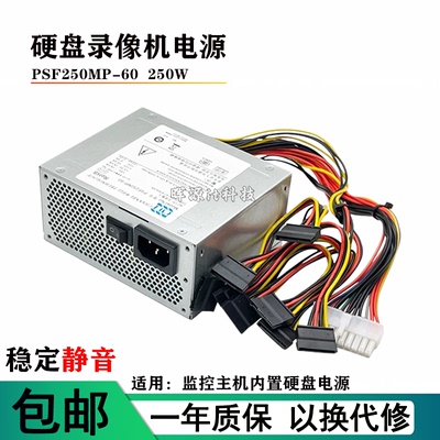 适用海康威视7932 7916 7908 8016N录像机电源PSF-200M4 KSF250F4