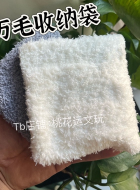 万绒文玩袋文玩核桃手串抛光存放