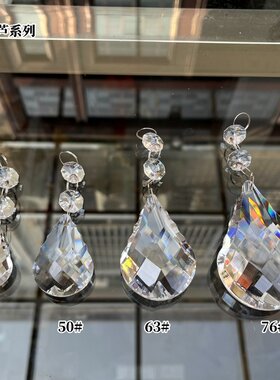 水晶吊坠散珠帘泪珠坠子灯饰配件