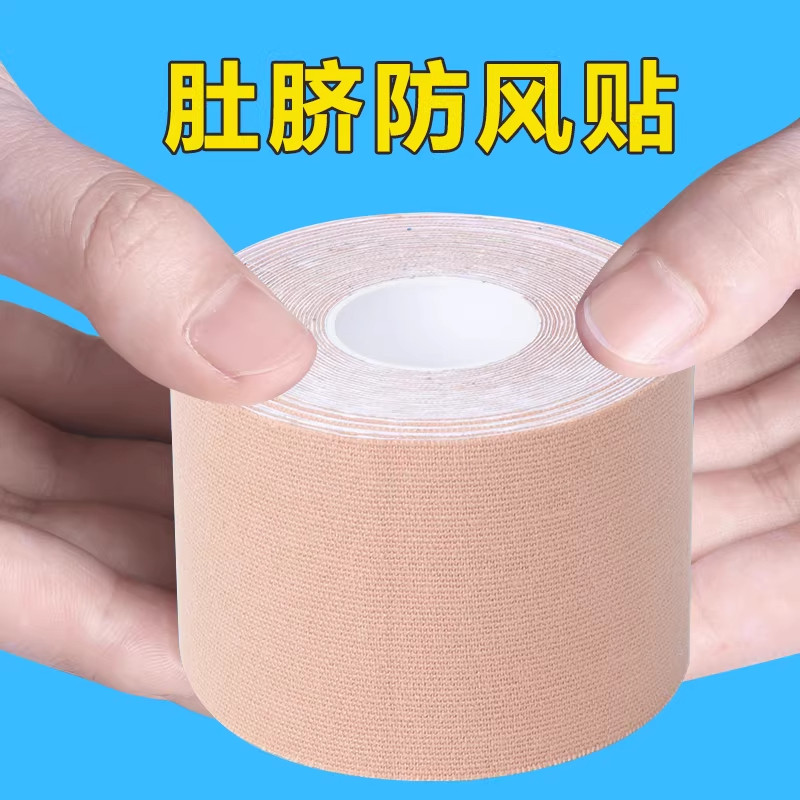 米乐奇肚脐贴防风贴马拉松运动直播孕妇成人儿童护脐肉色遮挡贴