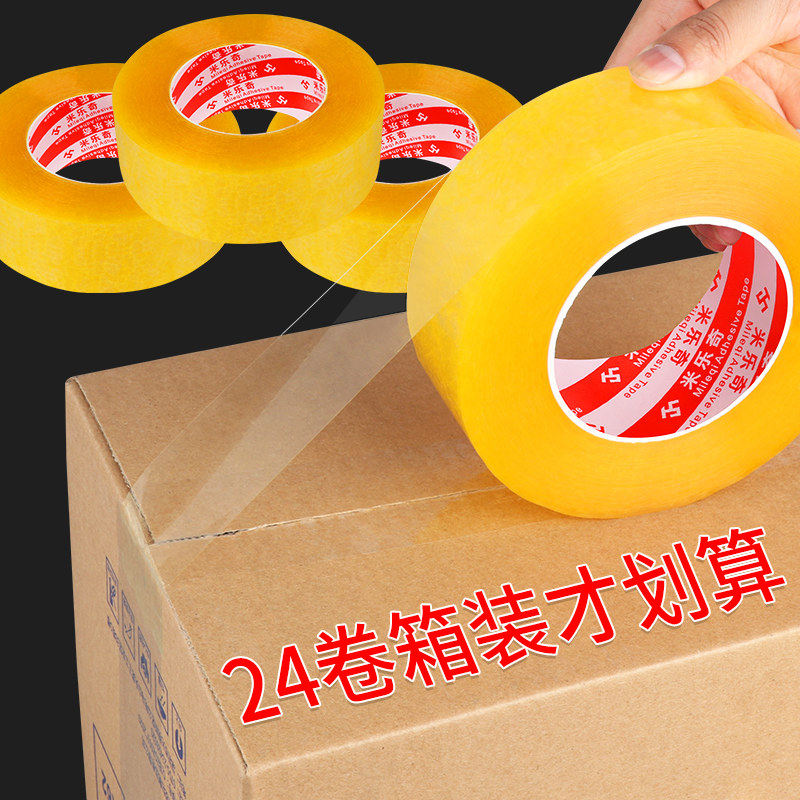 胶带快递打包封箱透明胶物流发货定制整箱黄色包装胶带