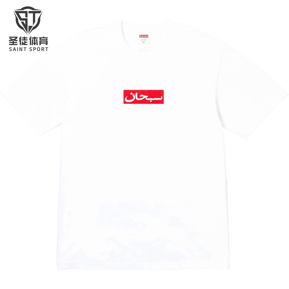 Supreme阿拉伯Logo短袖