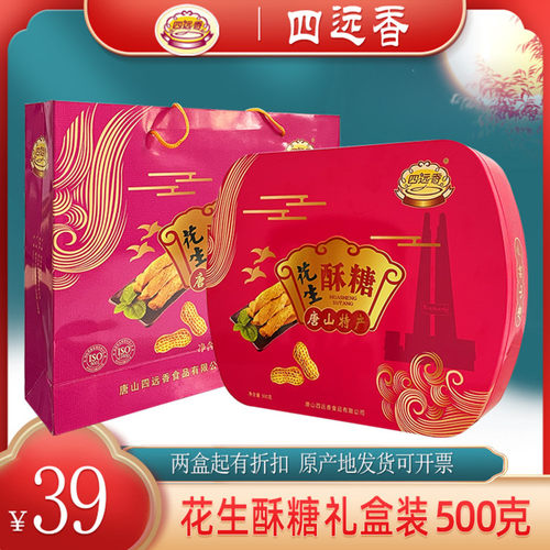 四远香唐山酥糖独立包装特产