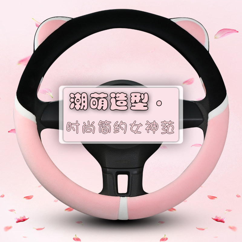 新款韩国可爱女保暖汽车把套冬季方向盘套