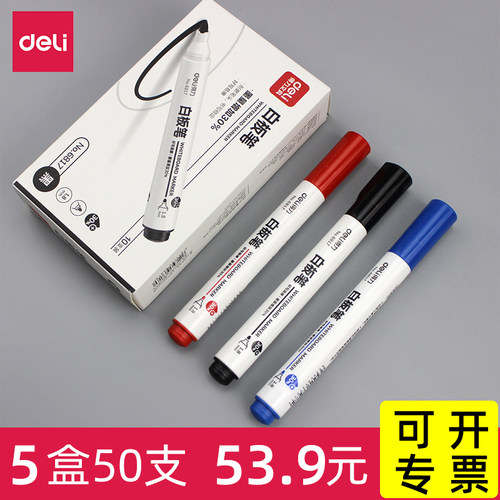 得力6817可擦黑白板笔办公会议笔