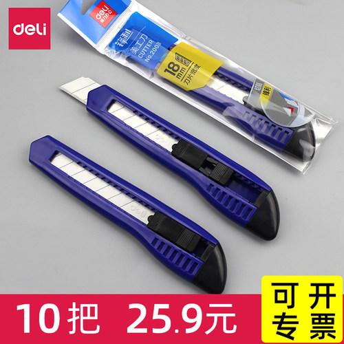 得力2003美工刀18mm可换刀片