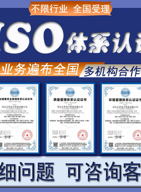 ISO三大管理体系认证9001质量14001环境45001职业健康安全三标