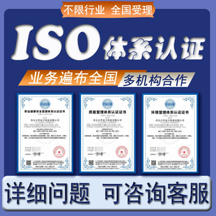 ISO三大管理体系认证9001质量14001环境45001职业健康安全三标