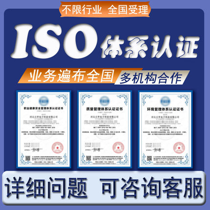 ISO三大管理体系认证9001质量14001环境45001职业健康安全三标