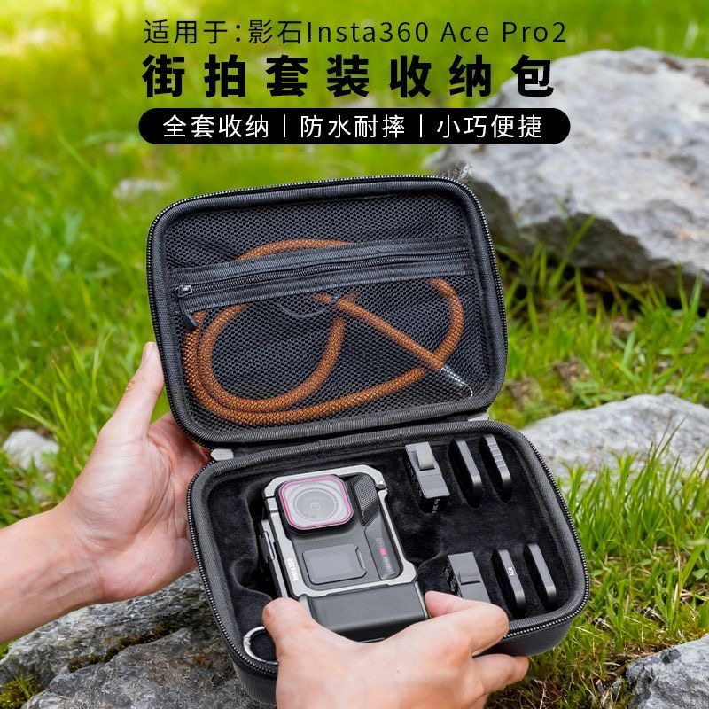 适用影石Insta 360ACE pro2街拍滤镜一体硬壳防摔防水便携收纳包