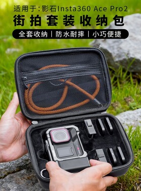 适用影石Insta 360ACE pro2街拍滤镜一体硬壳防摔防水便携收纳包