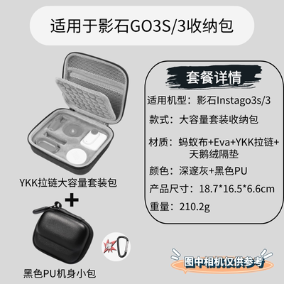 影石Insta360GO3/GO3S相机包