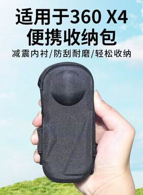 适用影石Insta360 x4全景相机便携保护包全方位保护硬壳设计防摔