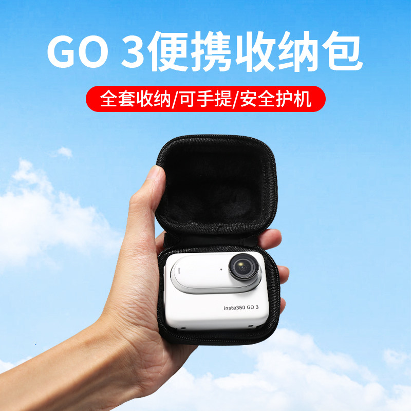 适用影石Insta360go3s/3收纳包小巧配件迷你便携硬壳防摔保护盒