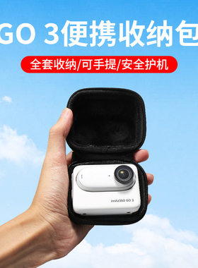 适用影石Insta360go3s/3收纳包小巧配件迷你便携硬壳防摔保护盒