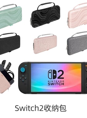 适用于Switch 2 任天堂新款定制配件便携保护防水防摔硬壳收纳包