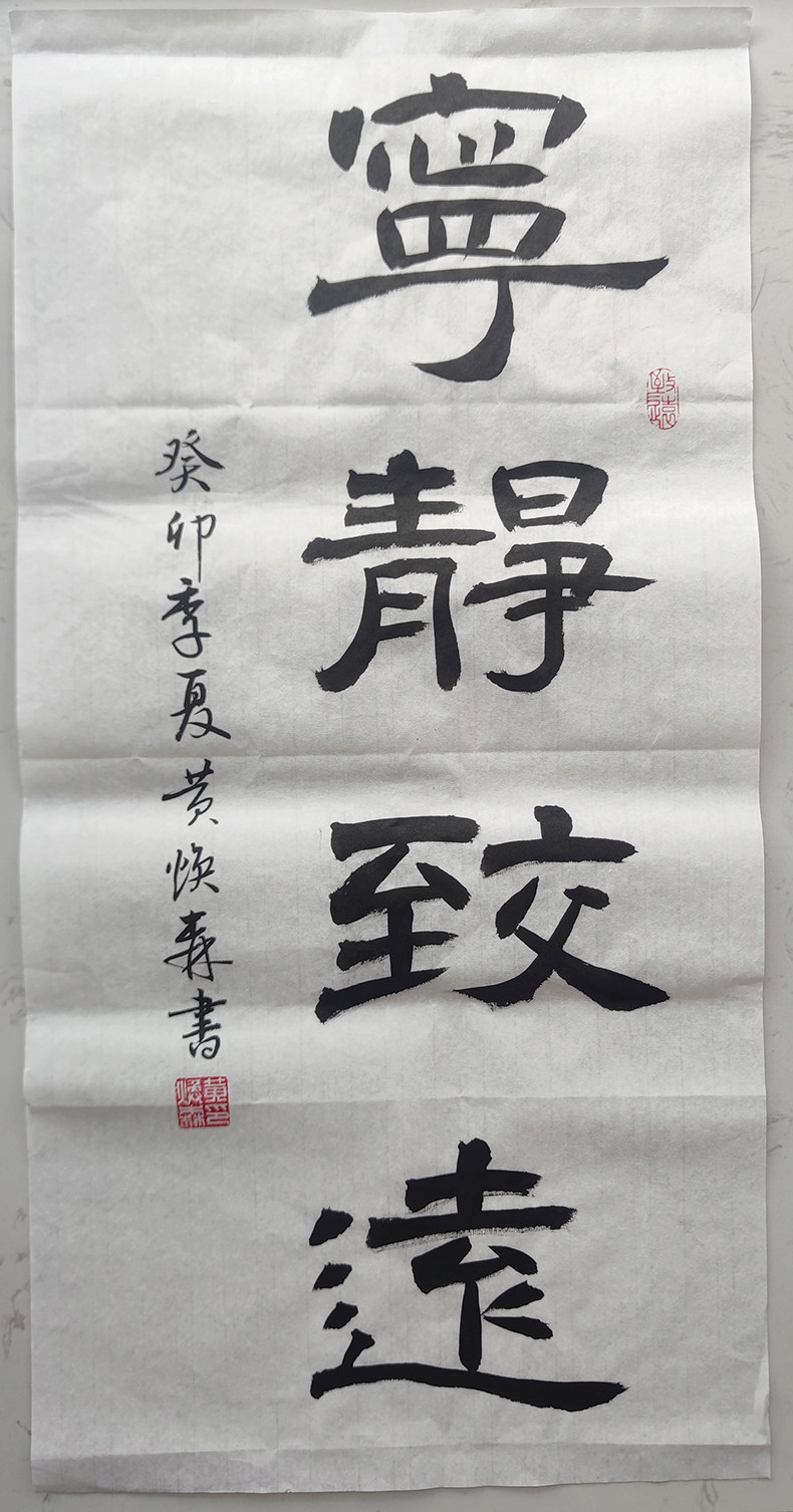 宁静致远 隶书手写书法作品定制毛笔真迹 条幅客厅装饰办公室挂画