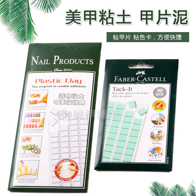 美甲橡皮泥蓝色白色粘土甲片泥 粘假指甲片色卡专用 90/120小片