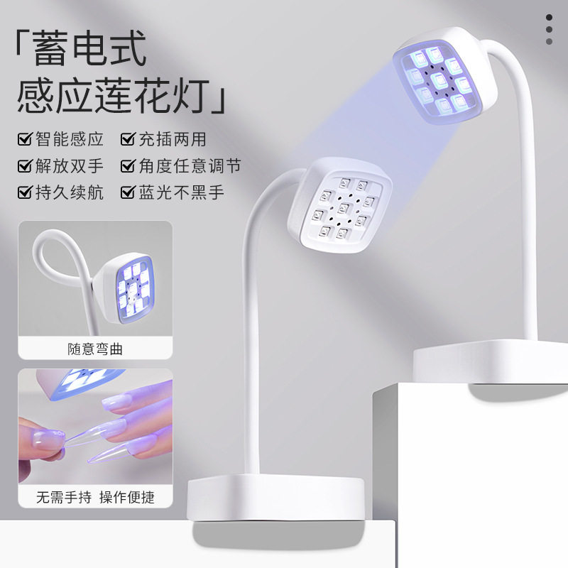 台式蓄电美甲莲花灯不黑手速干感应烤灯贴甲片指甲粘钻专用光疗灯