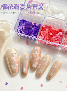 网红白色樱花花瓣亮片春天浪漫美甲亮片6格盒装樱花片