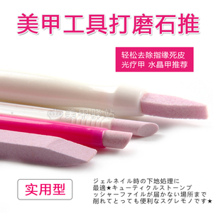 日式单头/双头美甲打磨石指甲锉打磨条陶瓷甘皮推石头打磨条修型