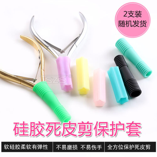 死皮剪义剪保护套美甲工具