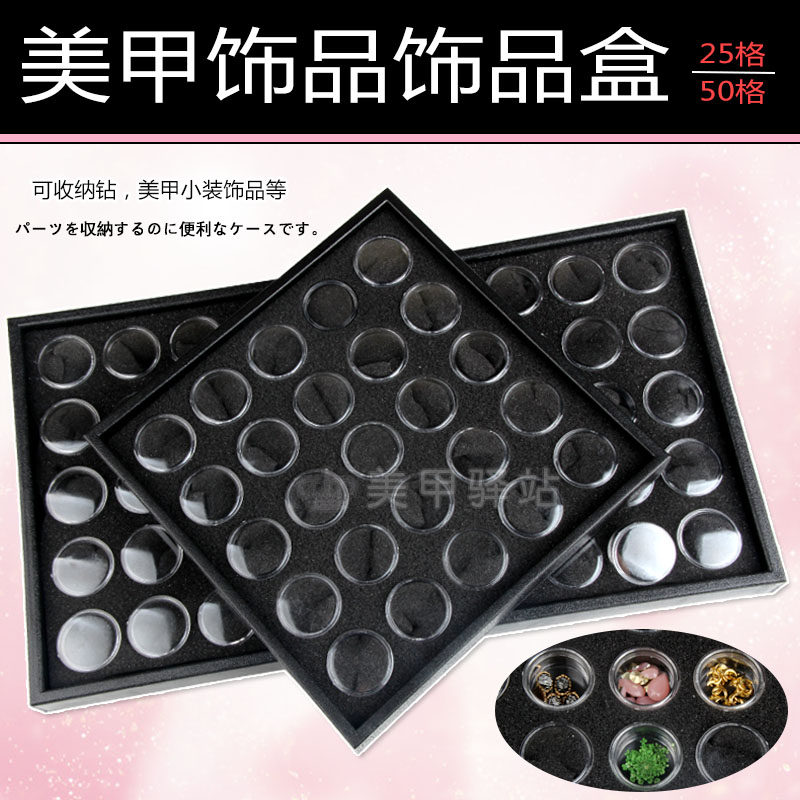 美甲饰品指甲装饰收纳盒高档黑色钻盒25/50格大容量透明钻石空盒
