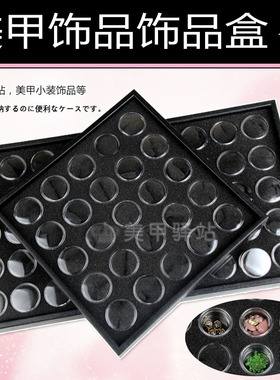 美甲饰品指甲装饰收纳盒高档黑色钻盒25/50格大容量透明钻石空盒