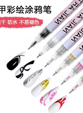 丙烯马克笔水性速干美甲工具