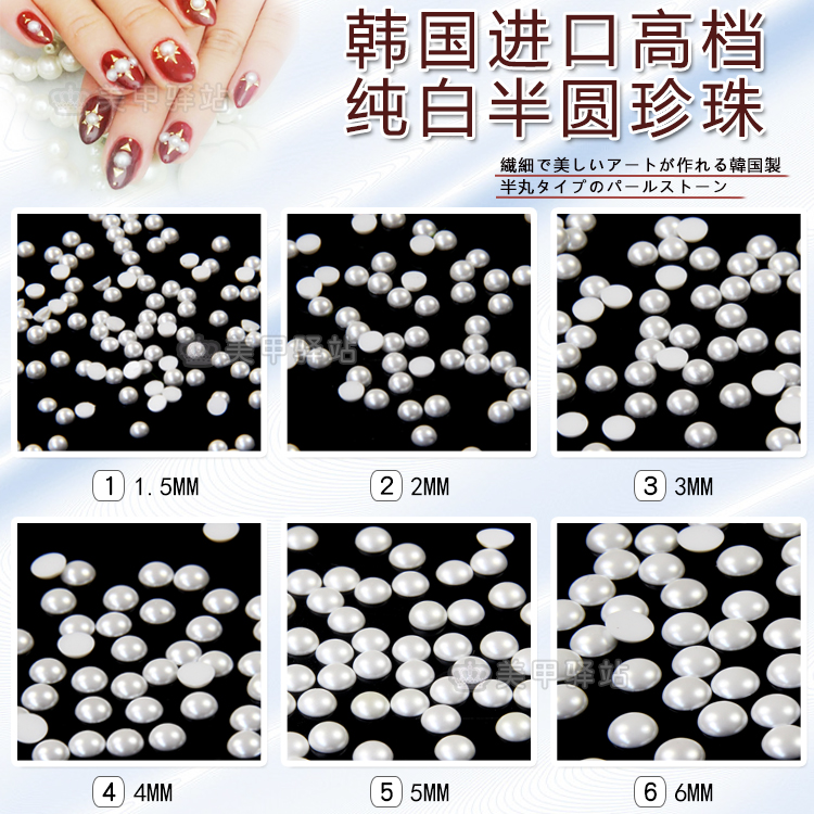 韩国品质珍珠美甲珍珠饰品白色平底半圆美甲饰品小珍珠不掉皮