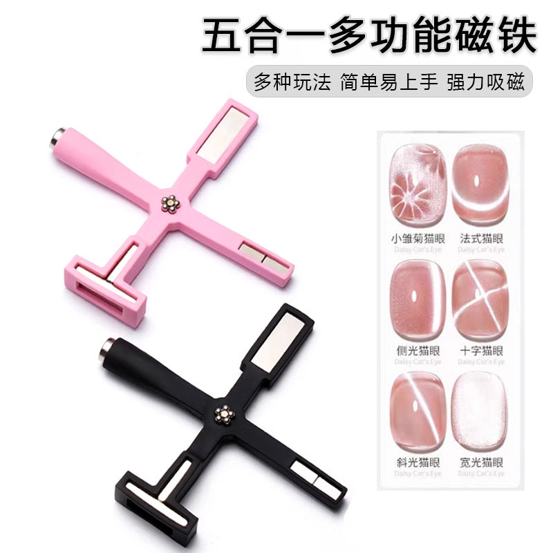 美甲工具五合一猫眼胶磁铁