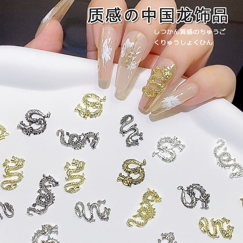美甲饰品N962-中国龙合金