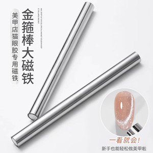 美甲专用强力金箍棒磁铁双头圆柱闪电猫眼甲油胶加厚多功能吸铁石
