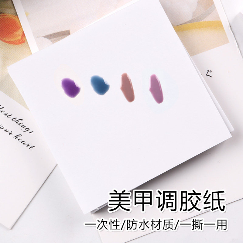 一次性防水调胶纸美甲工具