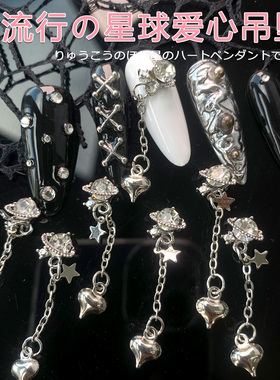 辣妹Y2K美甲金属饰品朋克风流苏吊坠美甲饰品爱心吊坠