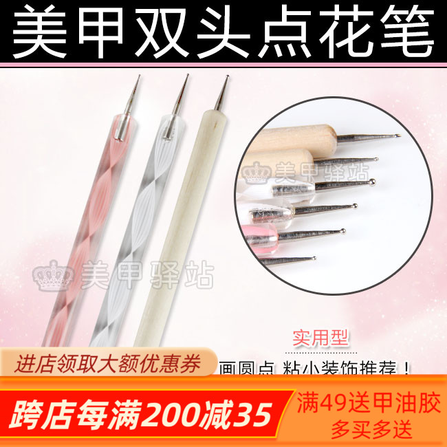 美甲点花笔 勾花笔 波点笔双头点钻笔 2.5元每只
