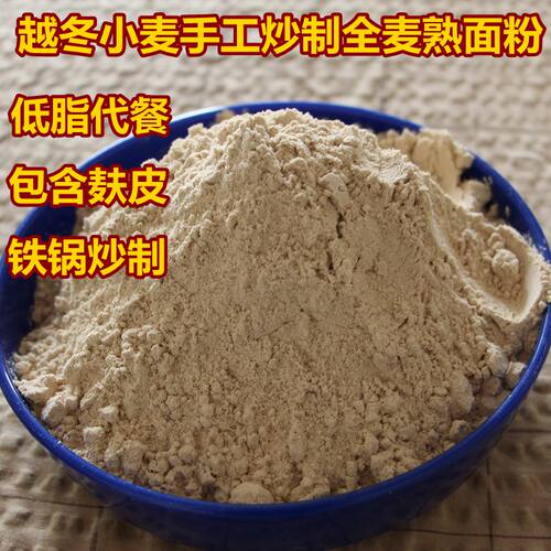 山东全麦粉炒熟炒面包邮