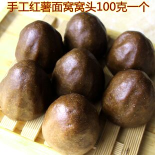 手工地瓜面窝窝头红薯窝头不加白面纯粗粮老做法老口味不加糖饱腹